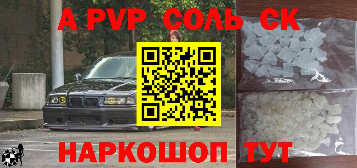 Сыктывкар  Alpha-PVP Crystall  А ПВП  Вход с VPN  A PVP кристаллы  A-PVP Crystall 