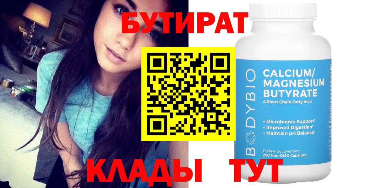 Бутират BDO Сыктывкар