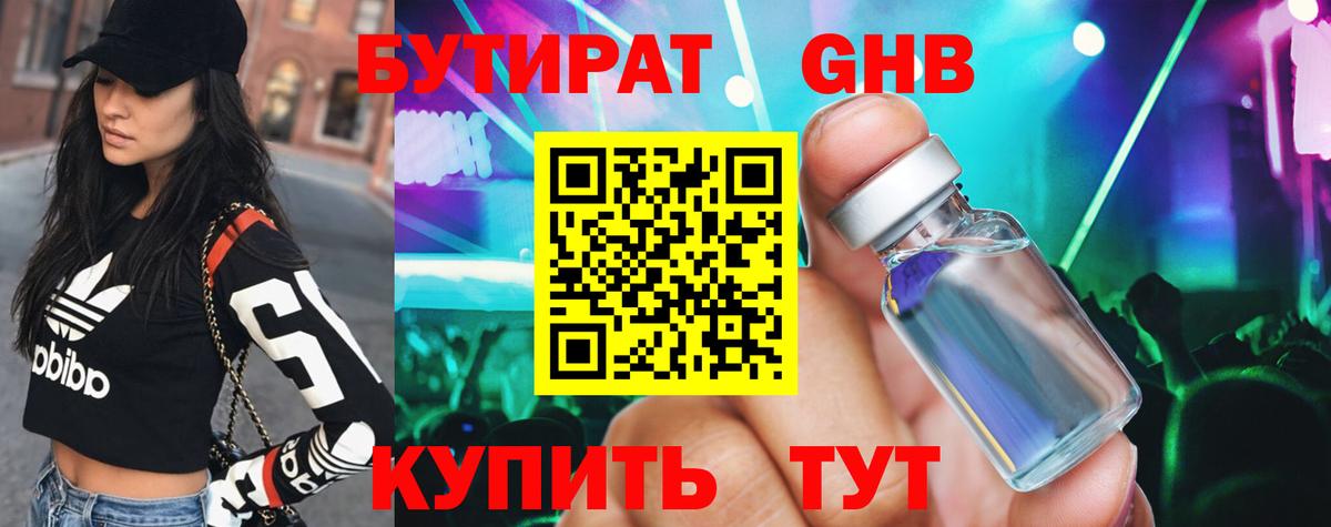 Сыктывкар  БУТИРАТ вода  Вход с VPN 